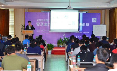 GMT全程参与第四届德国ift罗森海姆窗及室外过道门安装技术培训班！
