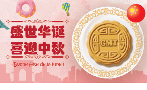 国庆中秋快乐！GMT为您带来一份源自1962年的法式礼物
